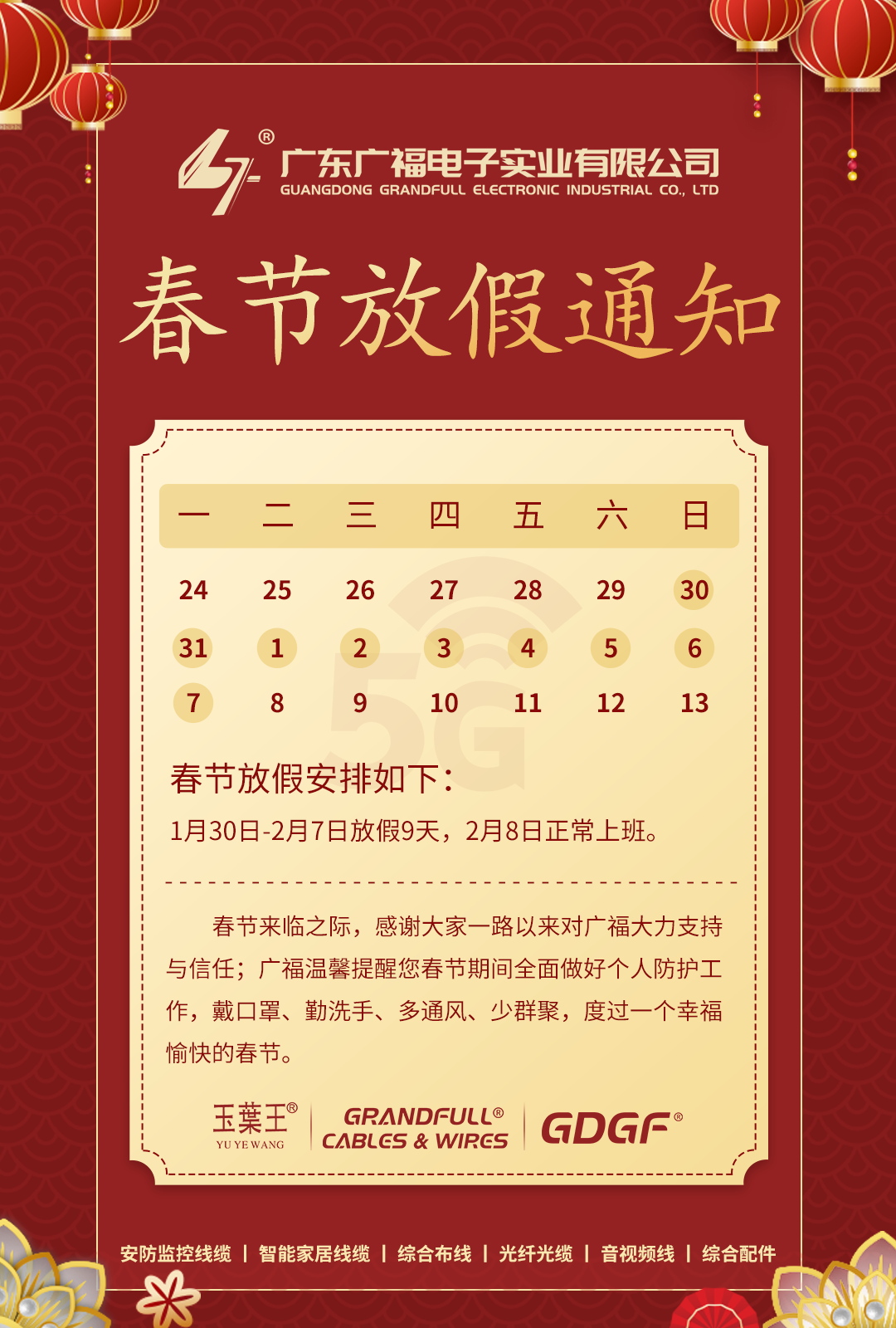 2022春节放假通知