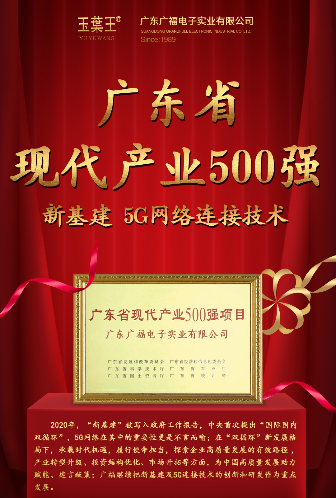 喜讯|祝贺广福荣获广东省现代产业500强